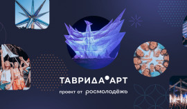 Фестиваль «Таврида.АРТ» представит пять направлений искусства в 2025 году