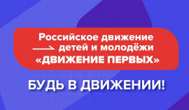 Стартовал шестой сезон Всероссийского конкурса «Большая перемена»