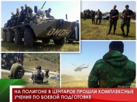 На полигоне в Центарое прошли комплексные учения по боевой подготовке 