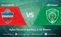 Матч "Енисей" - "Ахмат" состоится 21 сентября