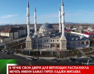 В Чечне свои двери для верующих распахнула мечеть имени Бамат-Гирея-Хаджи Митаева 