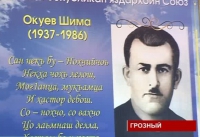 Шиме Окуеву исполнилось бы 75 лет