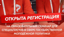 Семинар для специалистов в сфере государственной молодёжной политики пройдет в Печорах