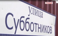 Улица в Грозном названа в честь Виктора Кан-Калика