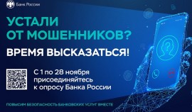 Жителей Чеченской Республики приглашают оценить безопасность финансовых услуг