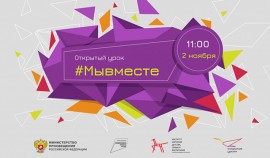 Грозненские школьники приняли участие во Всероссийском открытом онлайн-уроке «Мы вместе»