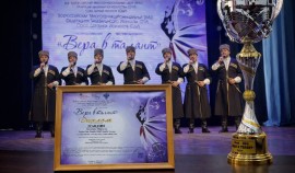 Коллектив «Турпалхо» удостоен Гран-при фестиваля-конкурса «Вера в талант»