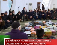 В районах Чечни почтили память эвлия Кунта-Хаджи Кишиева