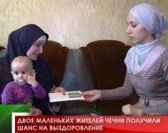 Двое маленьких  жителей Чечни получили шанс на выздоровление