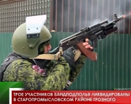 Трое участников бандподполья ликвидированы в Старопромысловском районе Грозного 