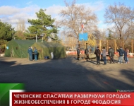 Чеченские спасатели развернули городок жизнеобеспечения в городе Феодосия