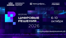 В Москве в октябре пройдет второй ИТ-форум «Цифровые решения»| грозный, чгтрк