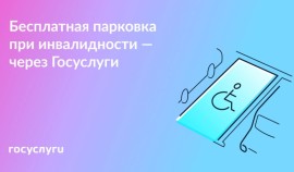 Заявление на бесплатную парковку для людей с инвалидностью теперь доступно онлайн