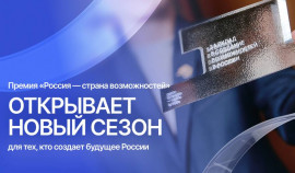 В Чеченской Республике стартовал второй сезон премии «Россия — страна возможностей»