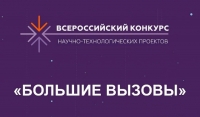 В Чечне началась подготовка к участию в региональном этапе конкурса «Большие вызовы»