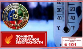 МЧС России призывают соблюдать правила безопасности при обращении с обогревательными приборами