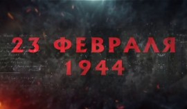 23 февраля - одна из самых печальных и трагических дат в истории чеченского народа