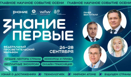 В Грозном стартует марафон «Знание.Первые» с участием выдающихся деятелей страны