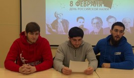 Онлайн-квиз ко Дню российской науки объединил студентов ЧГУ им. А.А. Кадырова