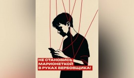 Против вербовки детей в Сети: важность профилактики и осведомленности