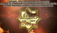 25 августа в Гудермесе пройдет международный турнир Proffight Akhmat Ichigeki - 1