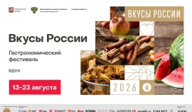 Производители ЧР представят локальные гастробренды на юбилейном фестивале «Вкусы России» в Москве| грозный, чгтрк