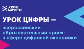 На «Уроке цифры» школьникам расскажут о защите данных в космосе