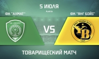 ФК "Ахмат" проведет товарищеский матч с ФК "Янг Бойз"