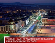 Грозный – один из лидирующих по качеству жизни российских городов 