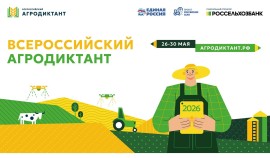 «Единая Россия» проведёт второй Всероссийский агродиктант