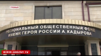 РОФ имени Ахмата-Хаджи Кадырова оказывает помощь в подготовке детей к школе