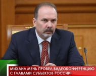 Михаил Мень провел видеоконференцию с главами субъектов России