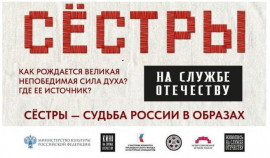 В Грозном откроется уникальная выставка «Сёстры», посвящённая подвигу женщин в тылу и на фронте