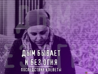 Сплетни становятся главной бедой современного общества