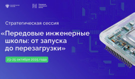 В Грозном пройдет стратегическая сессия «Передовые инженерные школы: от запуска до перезагрузки»