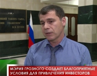 Мэрия Грозного создает благоприятные условия для привлечения инвесторов