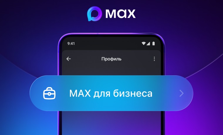 В приложении MAX появился раздел для бизнеса