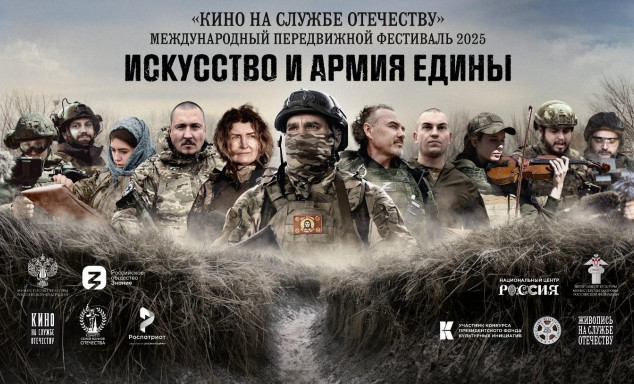 Фестиваль «Кино на службе Отечеству»: Искусство в служении Родине