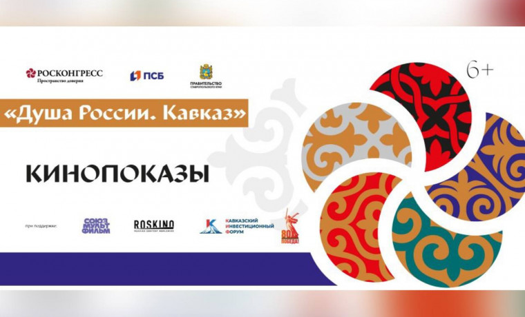 В рамках КИФ состоятся встречи с создателями фильмов, посвященных современности и истории Кавказа