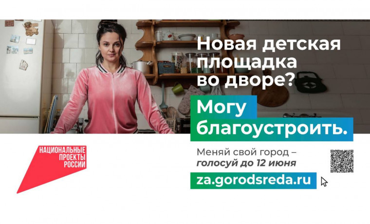 Более 12,7 млн россиян уже выбрали будущее для своих городов
