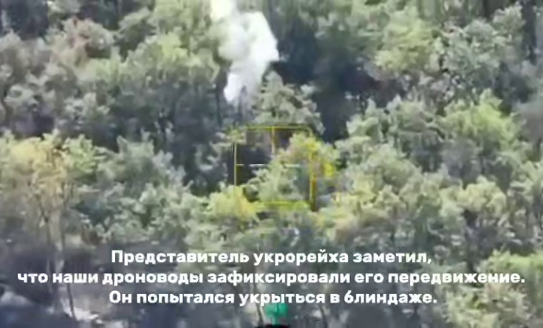 Бойцы батальона им. Шейха Мансура ликвидировали военного ВСУ при попытке укрыться от дрона