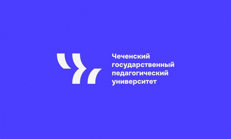 ЧГПУ — стратегический партнёр в подготовке учителей для сельских школ
