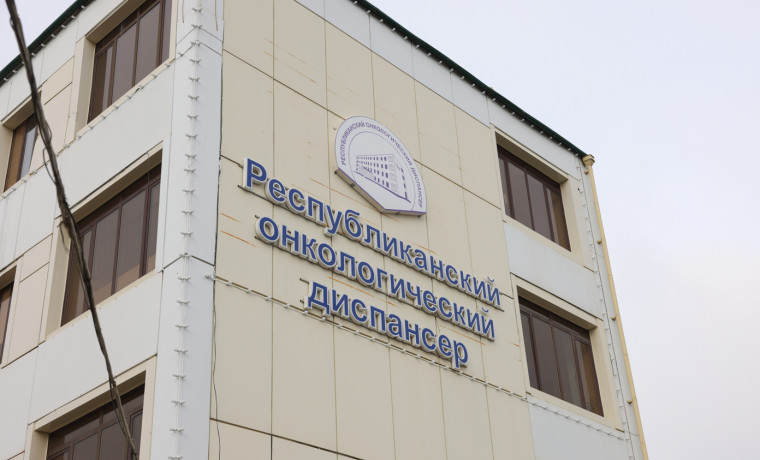 В Онкодиспансере Грозного успешно применяют инновационный метод лечения рака