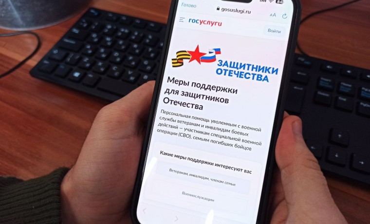 На «Госуслугах» появился специальный раздел для ветеранов и участников СВО