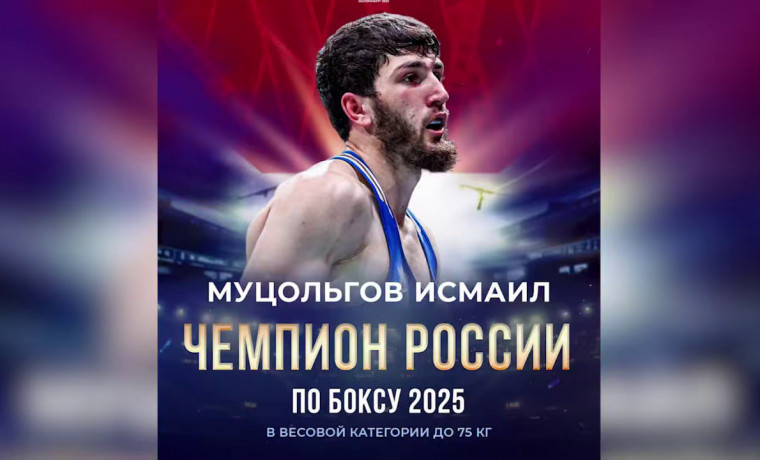 Чеченский боксер Исмаил Муцольгов стал чемпионом России