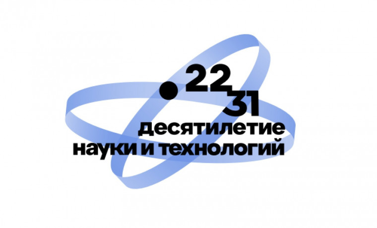 Десятилетие науки и технологий: Научные династии — наследие знаний и вдохновение будущих поколений