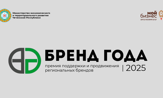 «Трубпласт» и «Чеченские минеральные воды» представили регион на премии «Бренд года–2025».