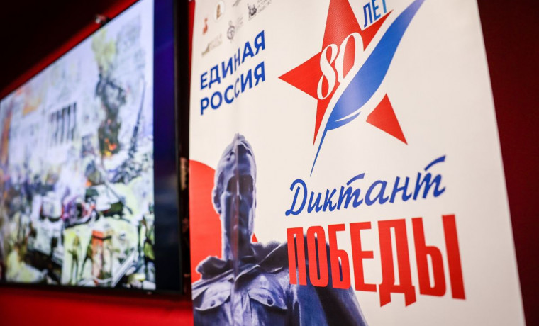 Более 7,5 тысяч жителей ЧР приняли участие в международной акции «Диктант Победы»