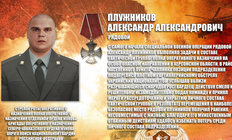 Рядовой Александр Плужников награжден орденом Мужества (посмертно)