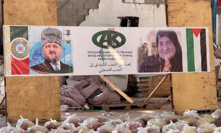 РОФ им. А.-Х. Кадырова оказывал помощь палестинскому народу на протяжении боевых действий